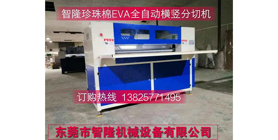 珍珠棉EVA全自動(dòng)橫豎分切機(jī)